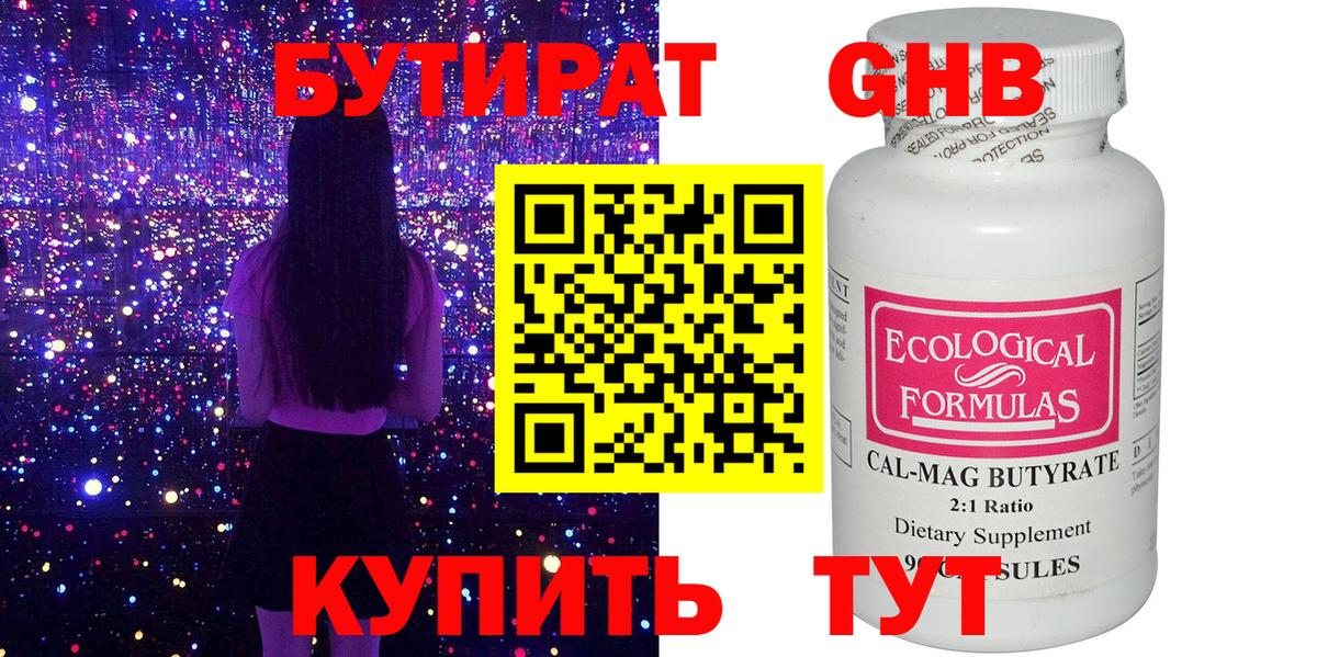 Коммунар  Бутират жидкий экстази  Вход с VPN 