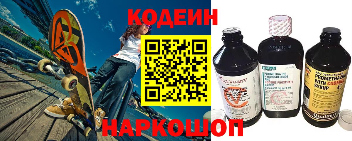 Codein напиток Lean (лин)  Вход с VPN  Коммунар  Кодеин Purple Drank 