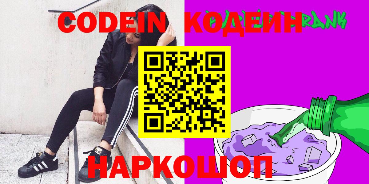 Кодеиновый сироп Lean напиток Lean (лин) Коммунар