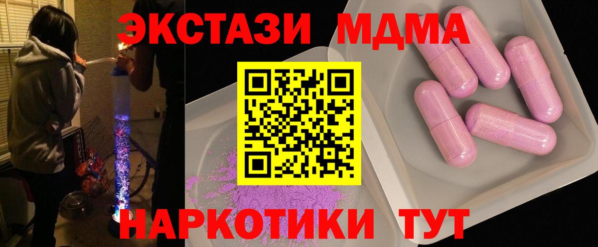 МДМА crystal  МДМА молли  Вход с VPN  Коммунар 