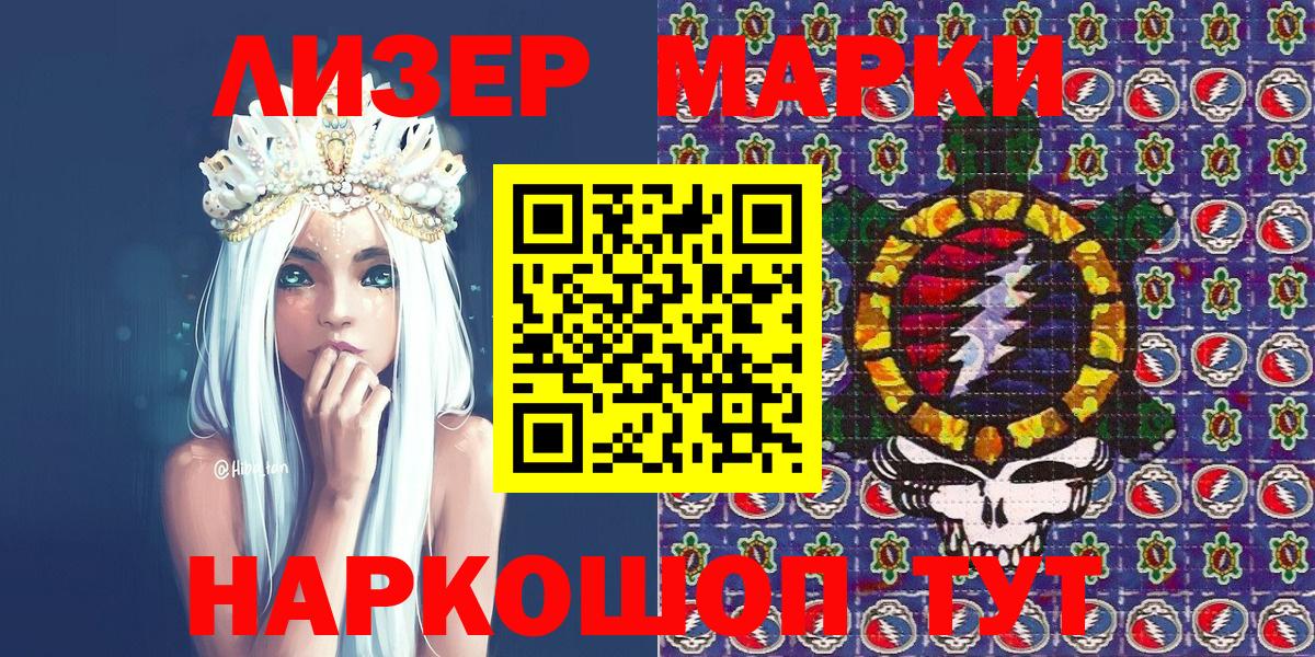 Марки NBOMe 1,5мг Коммунар