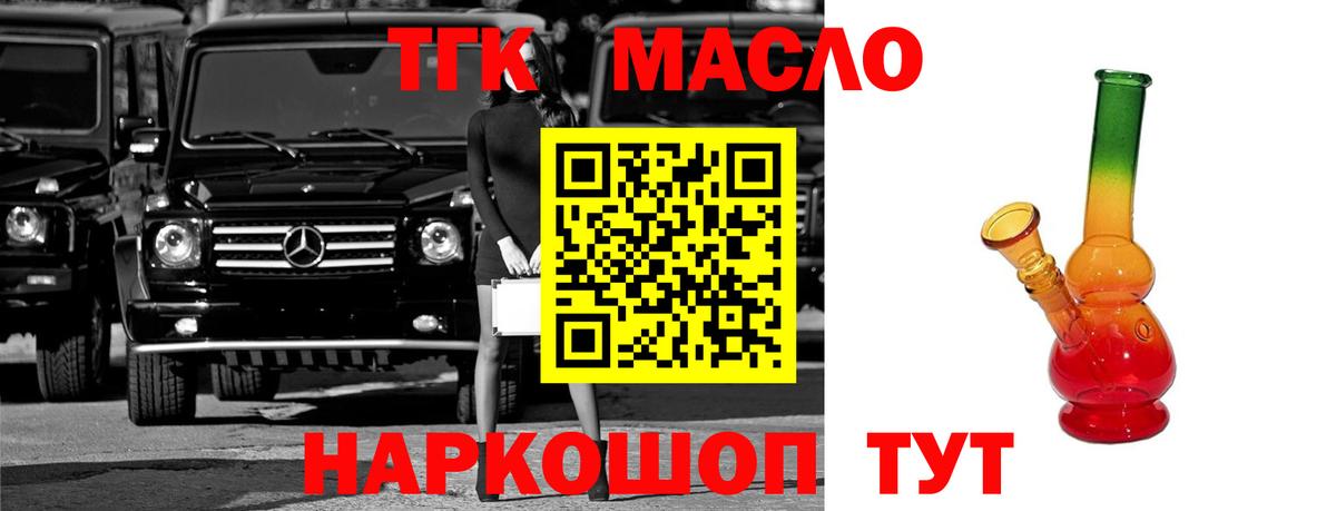 Дистиллят ТГК гашишное масло  Вход с VPN  Дистиллят ТГК вейп с тгк  Коммунар 